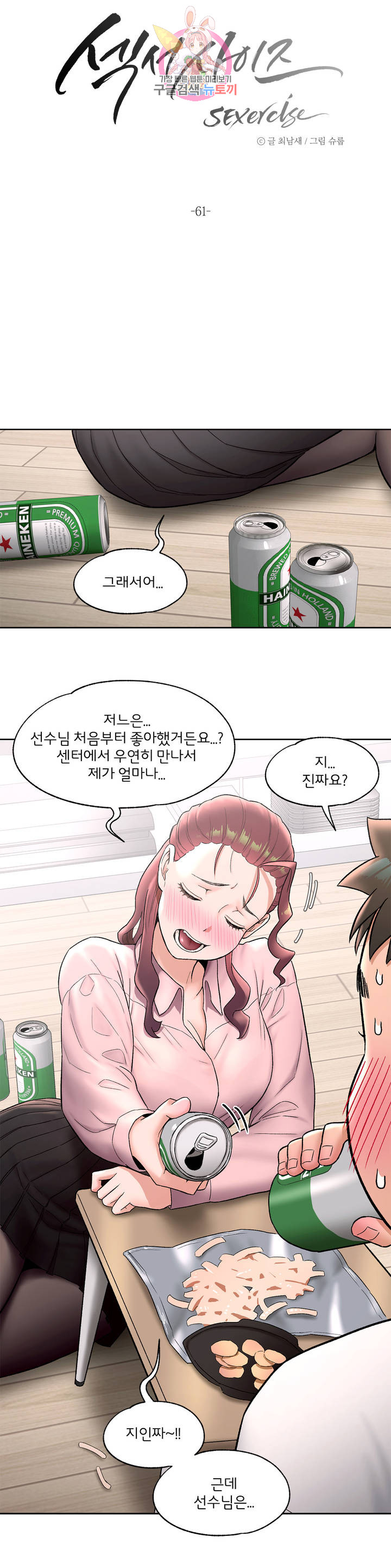 Sex Exercice Season 02 Raw - Chapter 61 Page 4