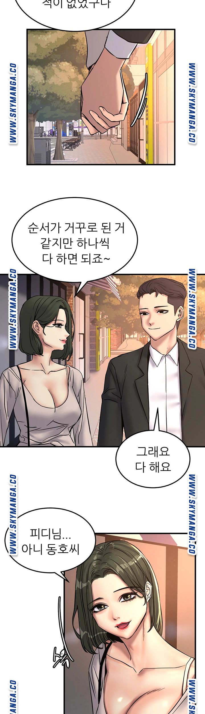 S Patch Raw - Chapter 24 Page 21