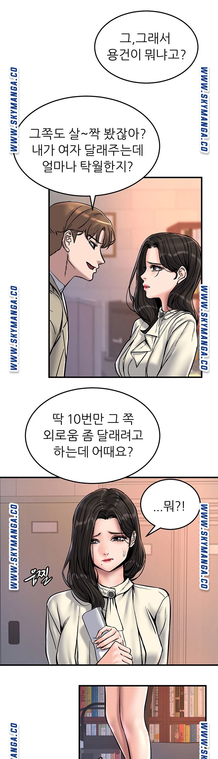 S Patch Raw - Chapter 24 Page 30