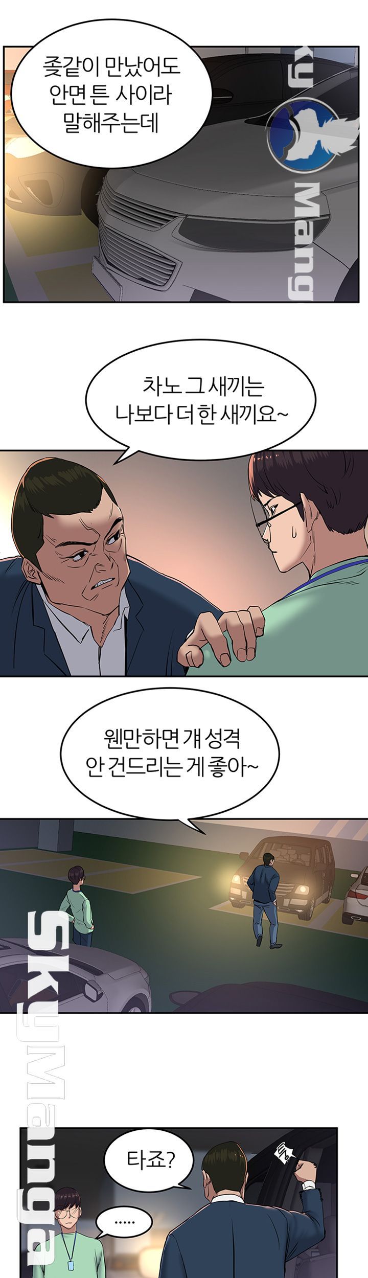 S Patch Raw - Chapter 4 Page 7
