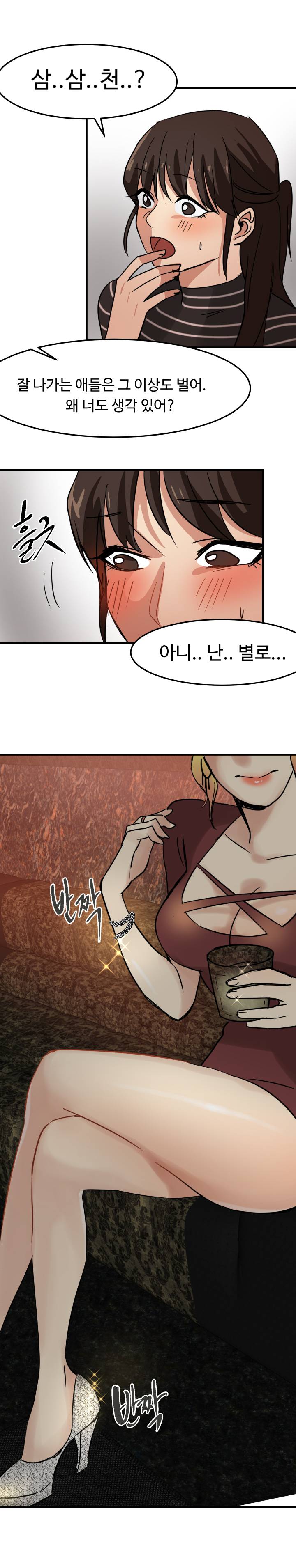 Goddess Of The Nation Raw - Chapter 14 Page 3