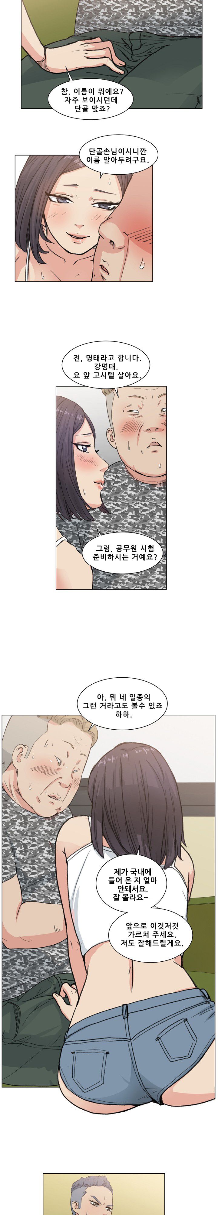 Sooyung Comic Shop Raw - Chapter 2 Page 9