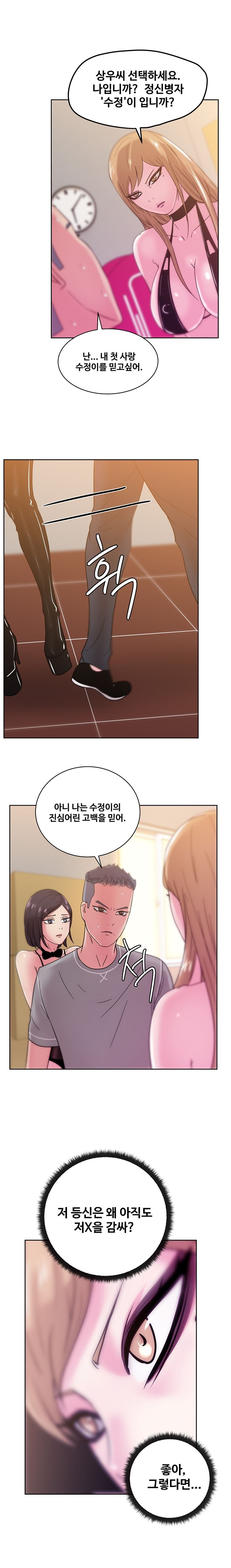 Sooyung Comic Shop Raw - Chapter 43 Page 10