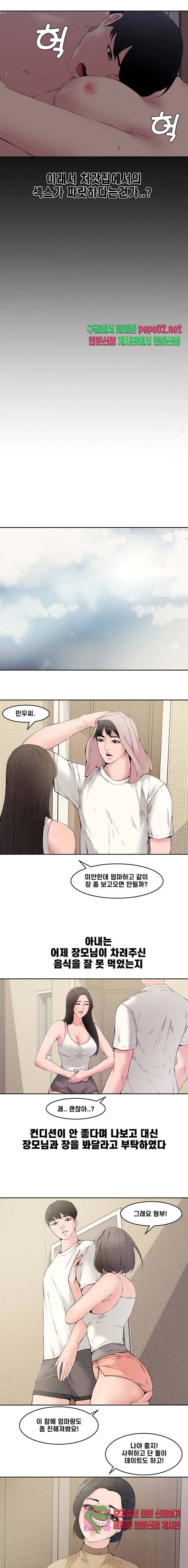 Newly Married Couple Raw - Chapter 5 Page 9