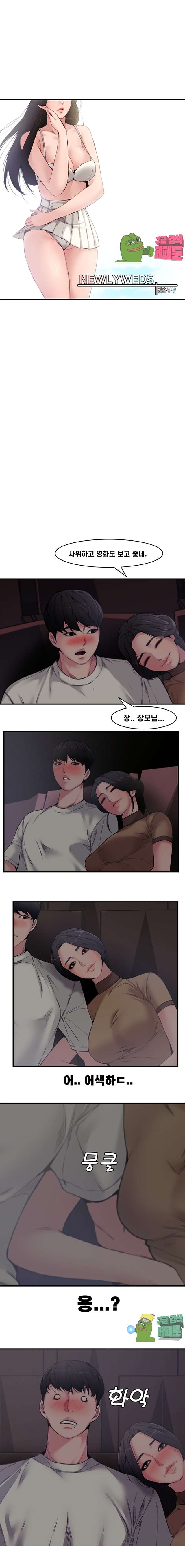 Newly Married Couple Raw - Chapter 6 Page 1