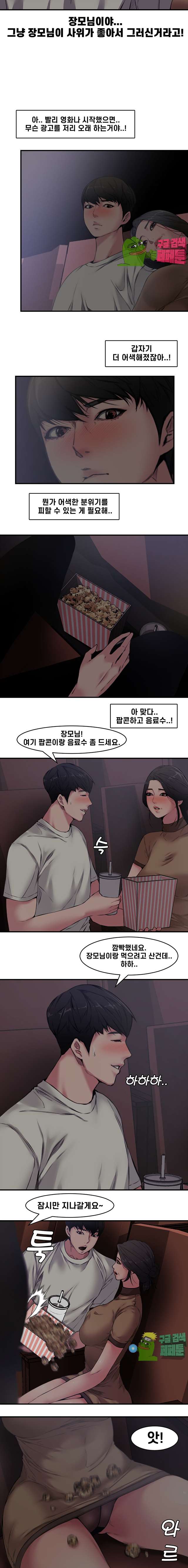 Newly Married Couple Raw - Chapter 6 Page 2