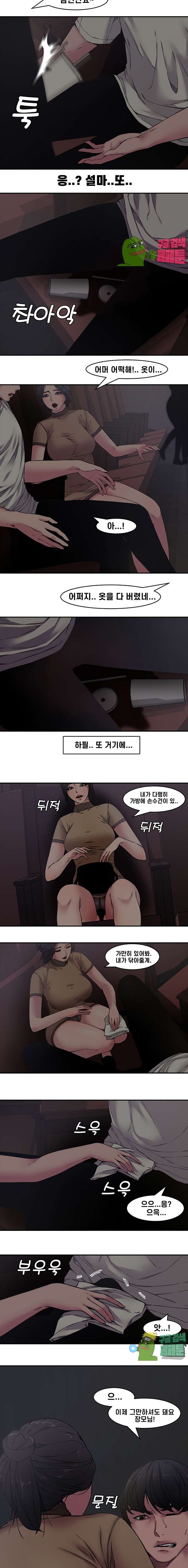 Newly Married Couple Raw - Chapter 6 Page 5