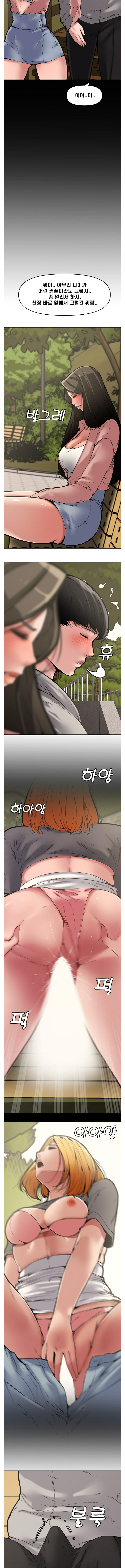Newly Married Couple Raw - Chapter 9 Page 8
