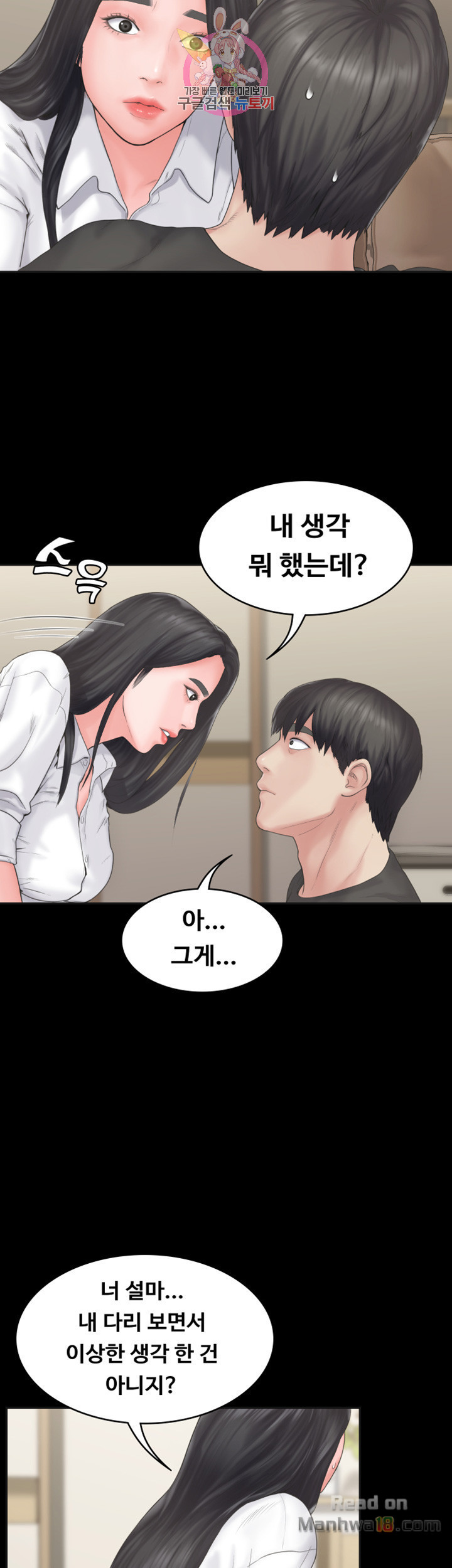 Love Formula Raw - Chapter 8 Page 6