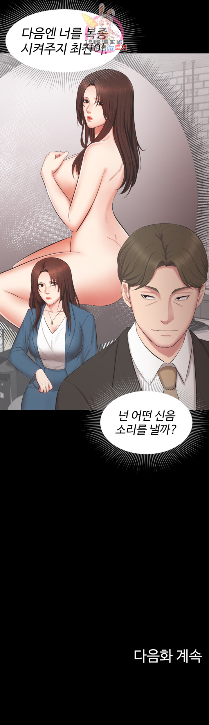 Submissive Raw - Chapter 11 Page 34