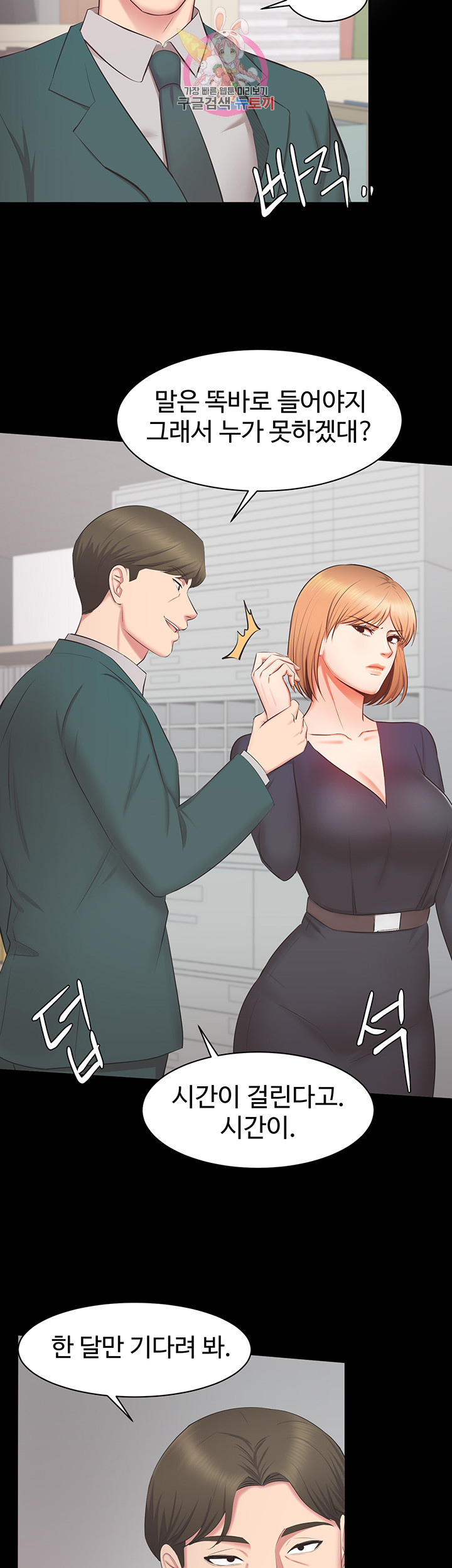 Submissive Raw - Chapter 13 Page 6