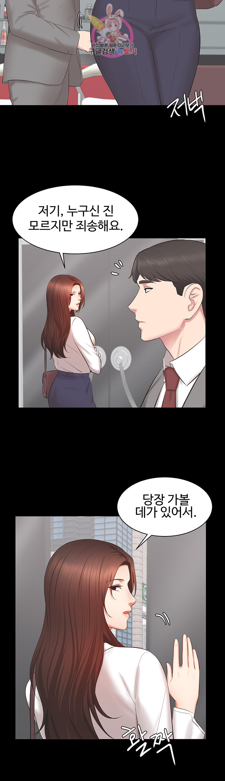 Submissive Raw - Chapter 14 Page 9