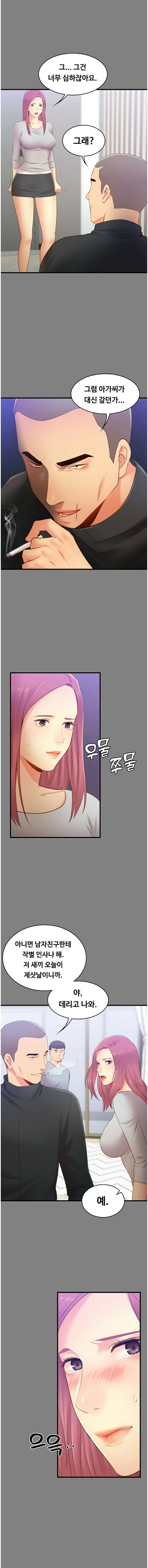 My First Lover Raw - Chapter 26 Page 10