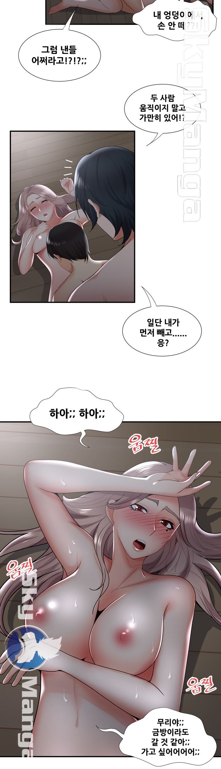 Glue Raw - Chapter 34 Page 14