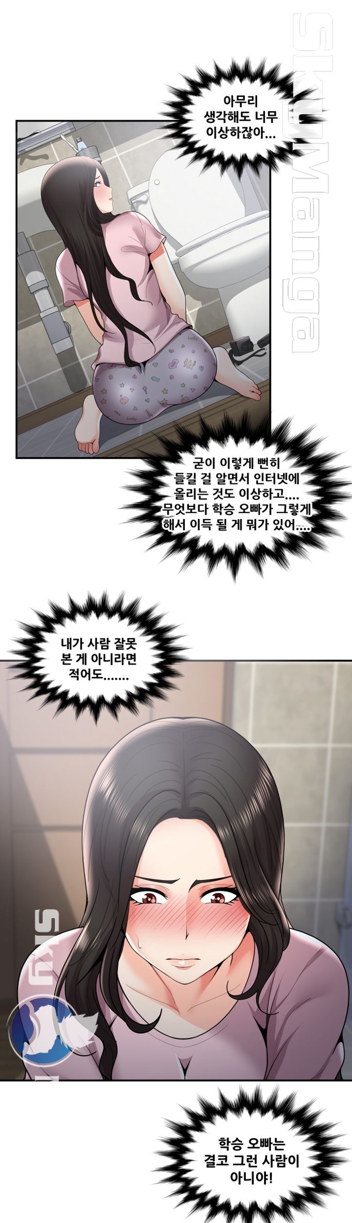 Glue Raw - Chapter 35 Page 7