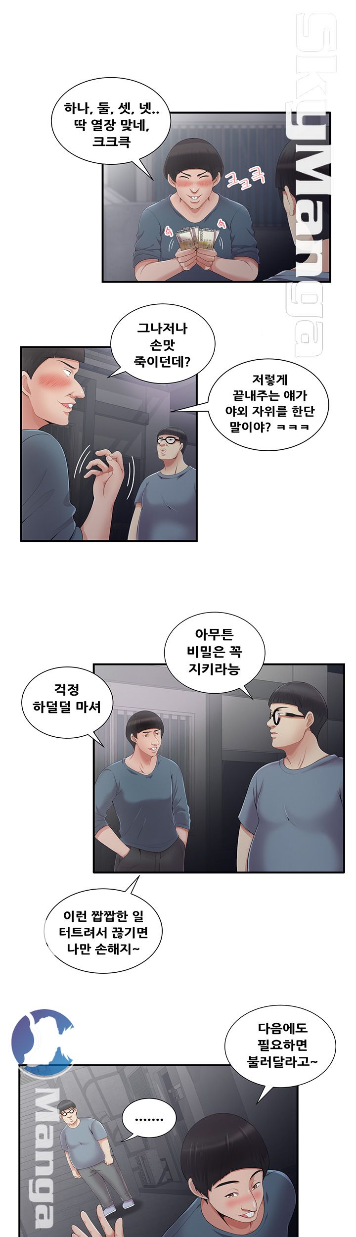 Glue Raw - Chapter 5 Page 13