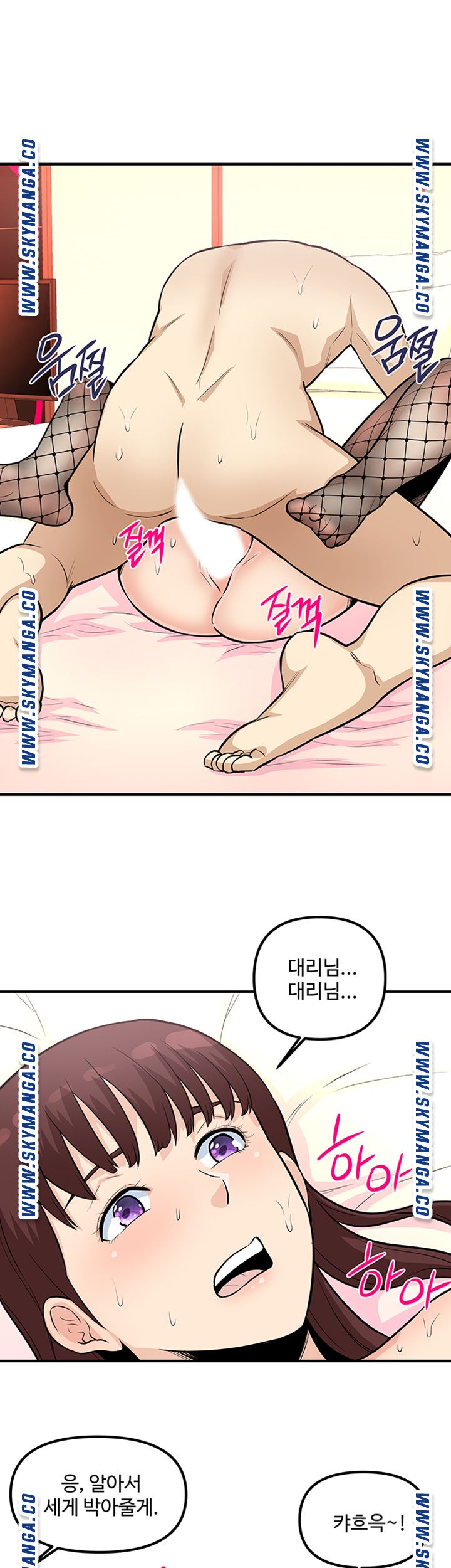 Office Bible Raw - Chapter 19 Page 43