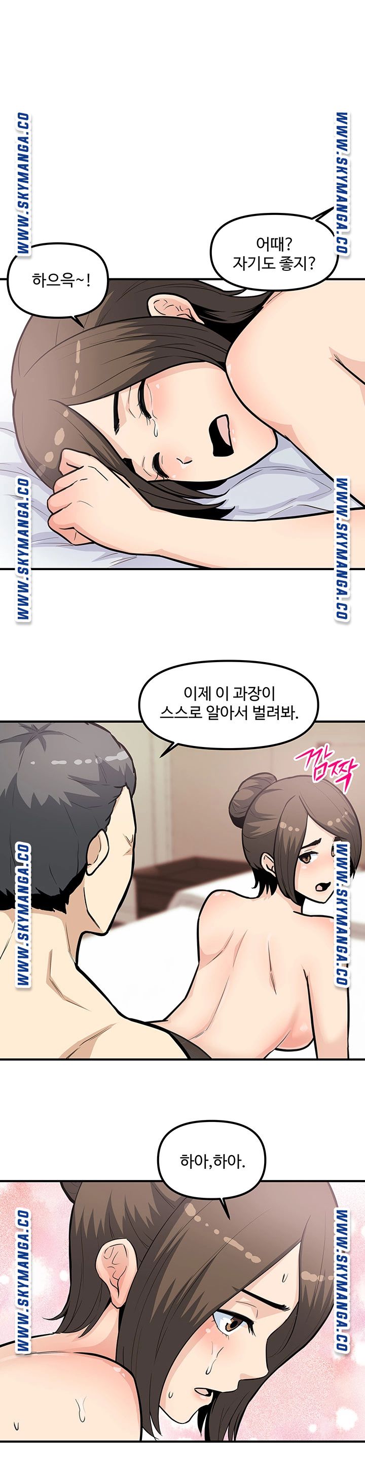 Office Bible Raw - Chapter 26 Page 1