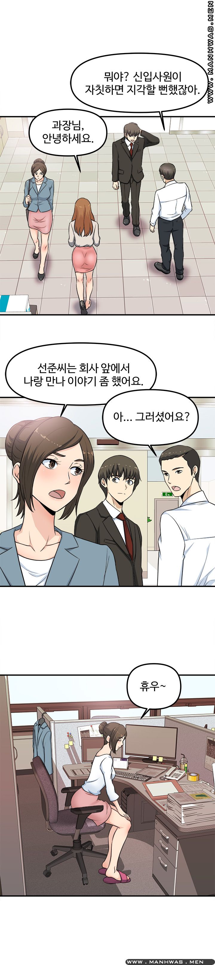 Office Bible Raw - Chapter 3 Page 23