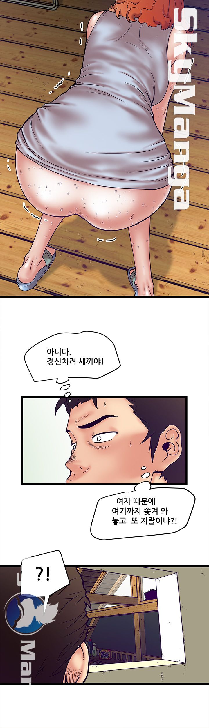 Safe House Raw - Chapter 1 Page 20