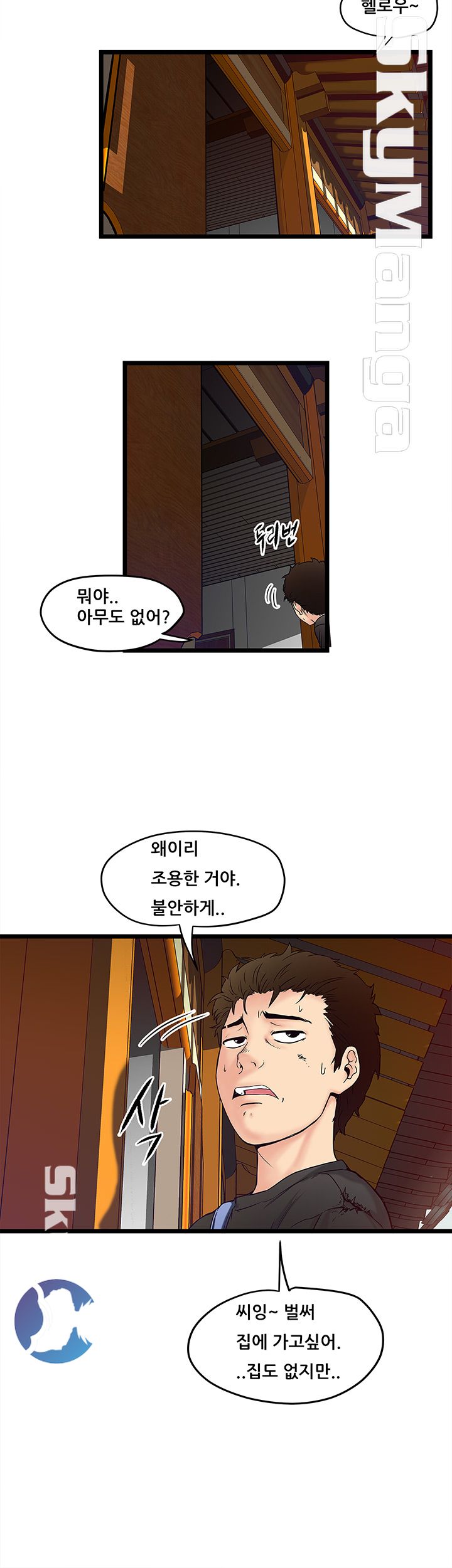 Safe House Raw - Chapter 1 Page 4