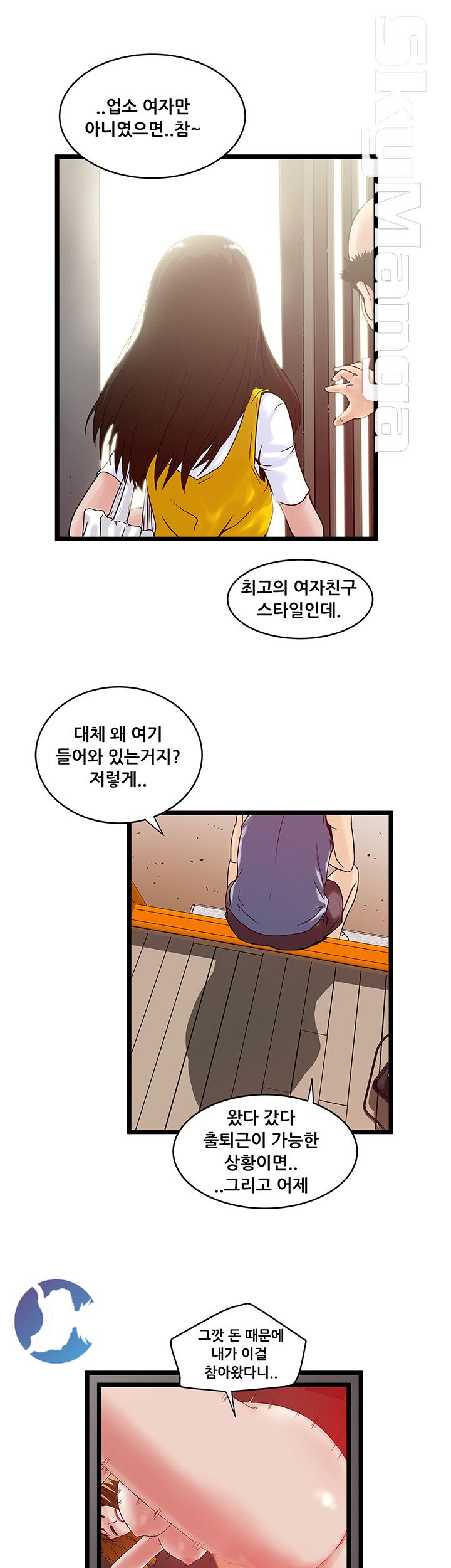 Safe House Raw - Chapter 11 Page 11