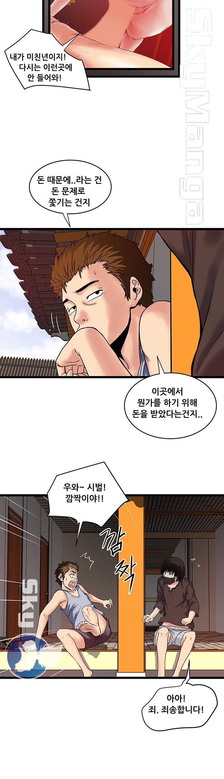 Safe House Raw - Chapter 11 Page 12