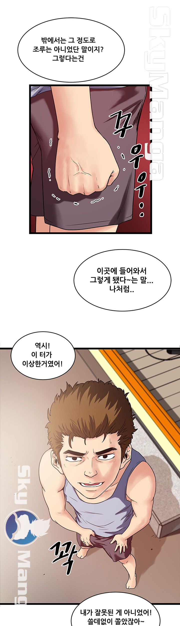 Safe House Raw - Chapter 11 Page 17