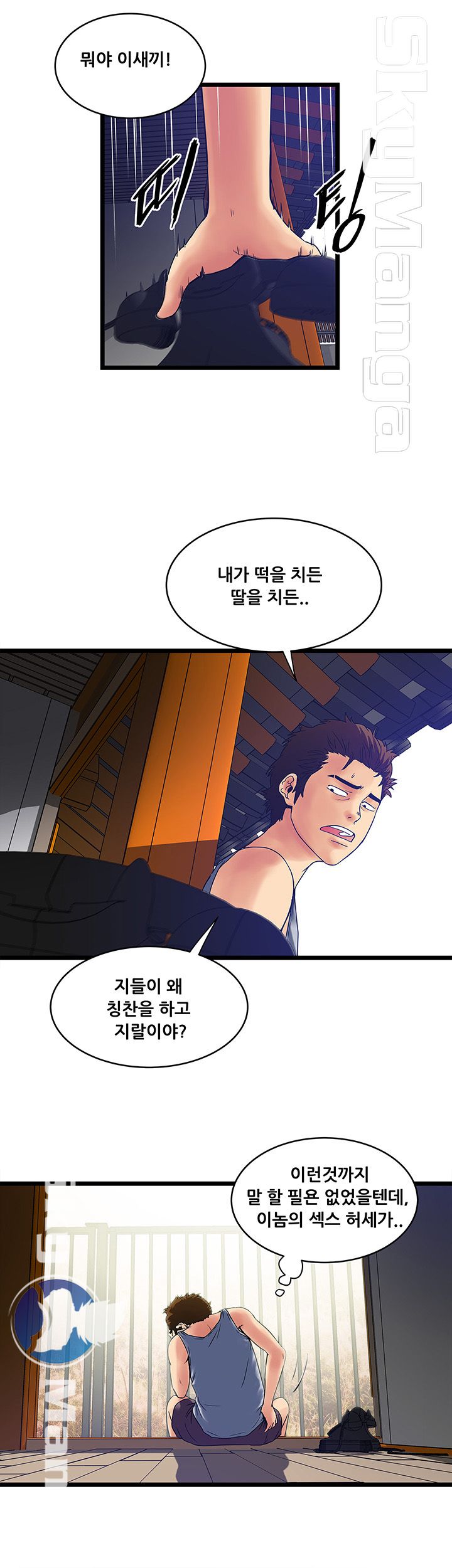 Safe House Raw - Chapter 11 Page 6