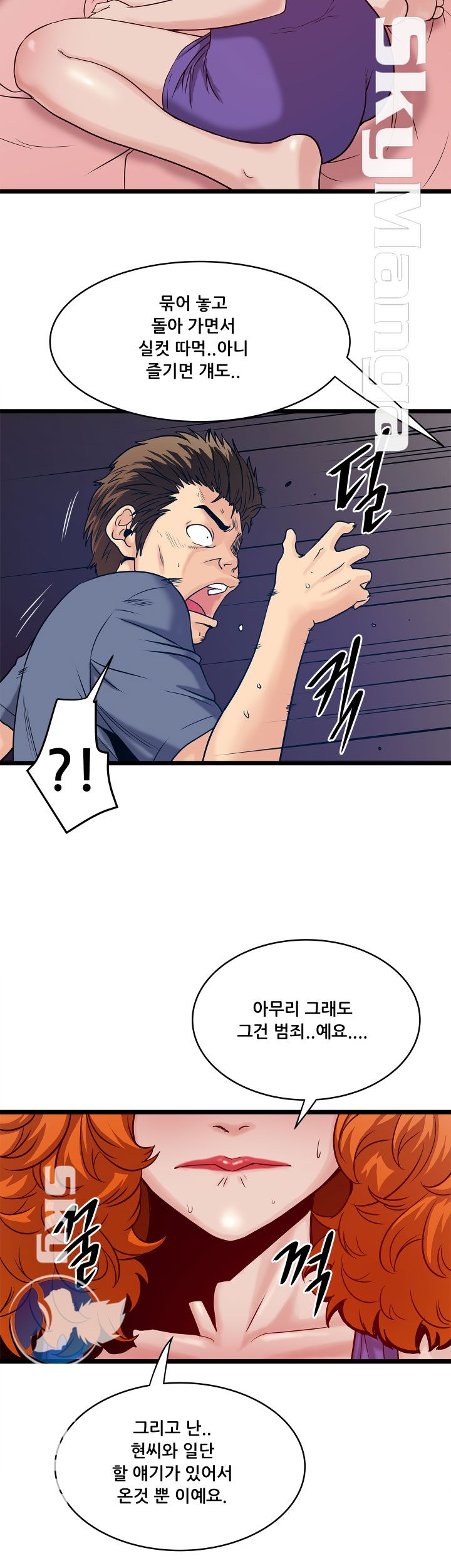 Safe House Raw - Chapter 19 Page 10