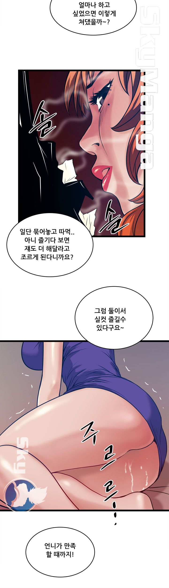 Safe House Raw - Chapter 19 Page 14