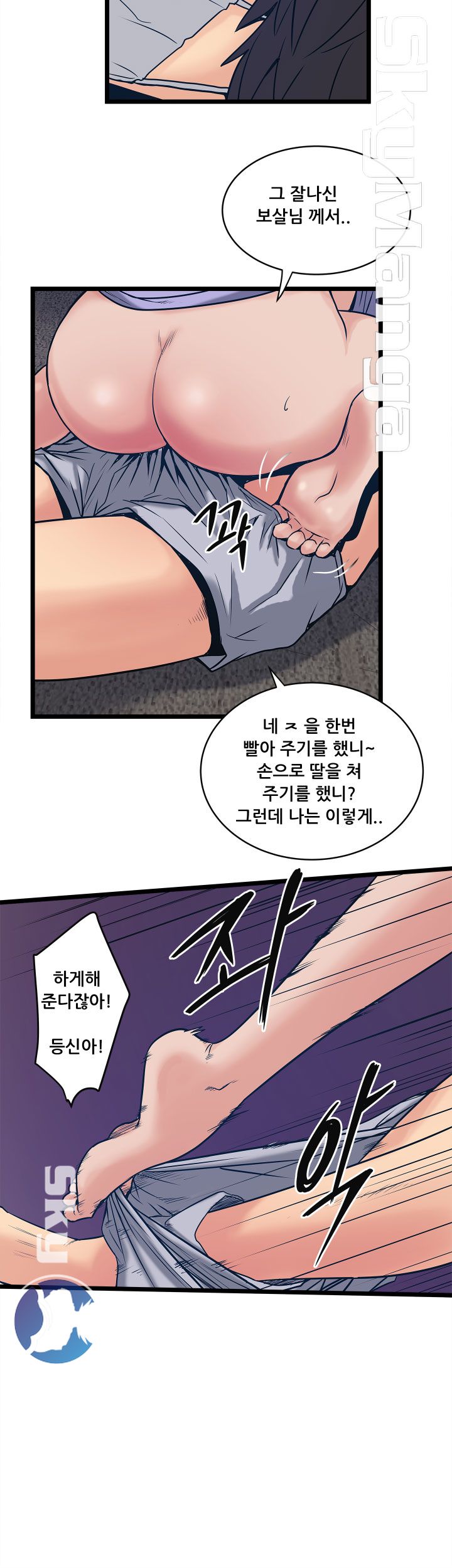 Safe House Raw - Chapter 19 Page 20