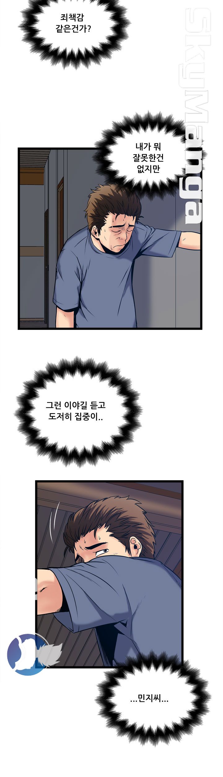 Safe House Raw - Chapter 19 Page 6