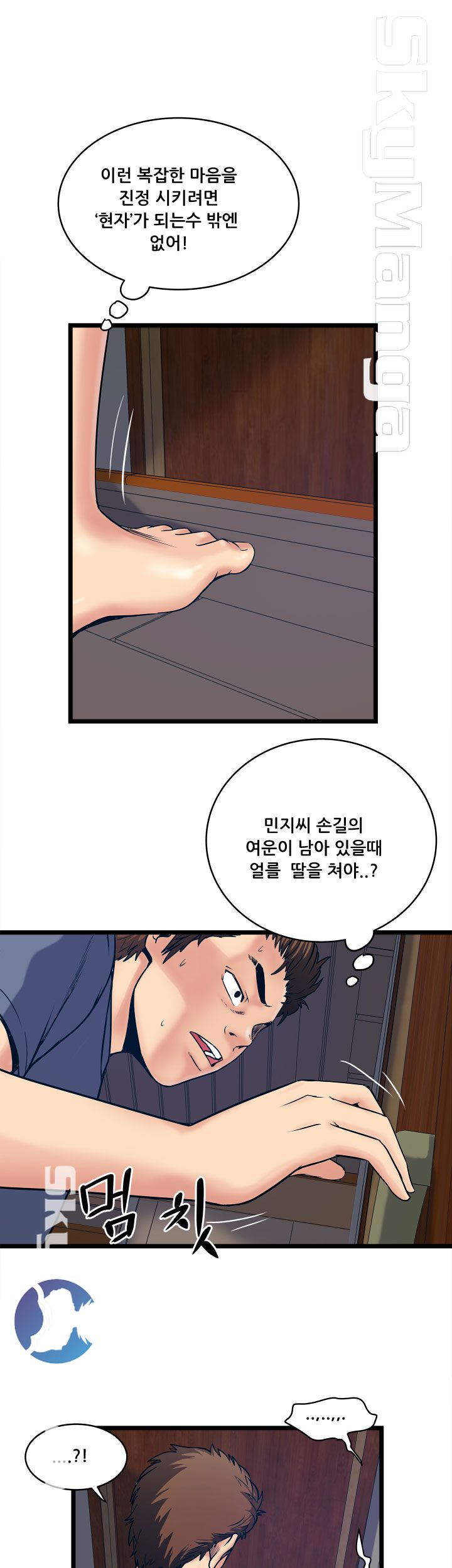 Safe House Raw - Chapter 19 Page 7
