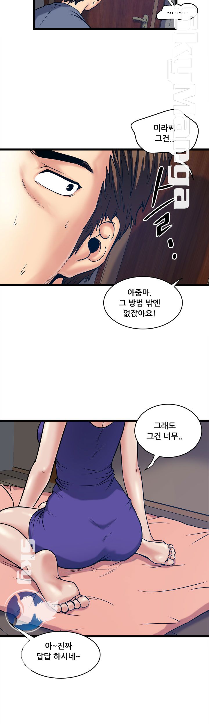 Safe House Raw - Chapter 19 Page 8