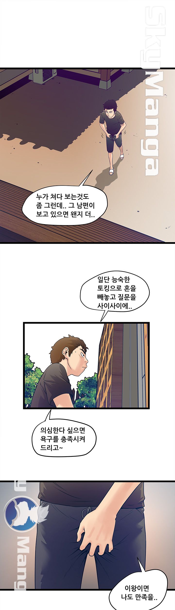 Safe House Raw - Chapter 2 Page 15