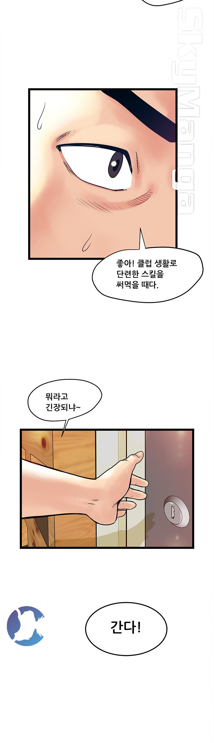 Safe House Raw - Chapter 2 Page 16