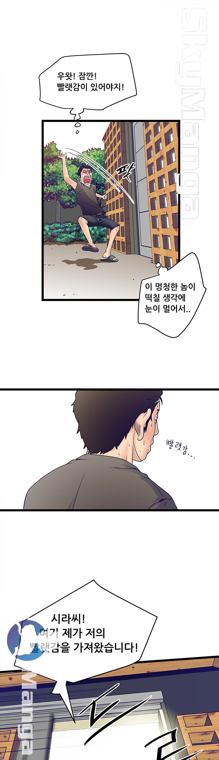 Safe House Raw - Chapter 2 Page 17