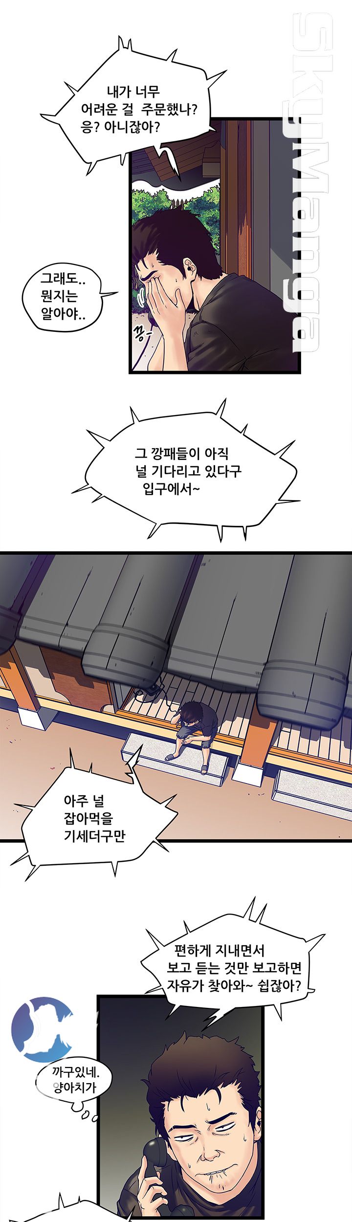 Safe House Raw - Chapter 2 Page 3