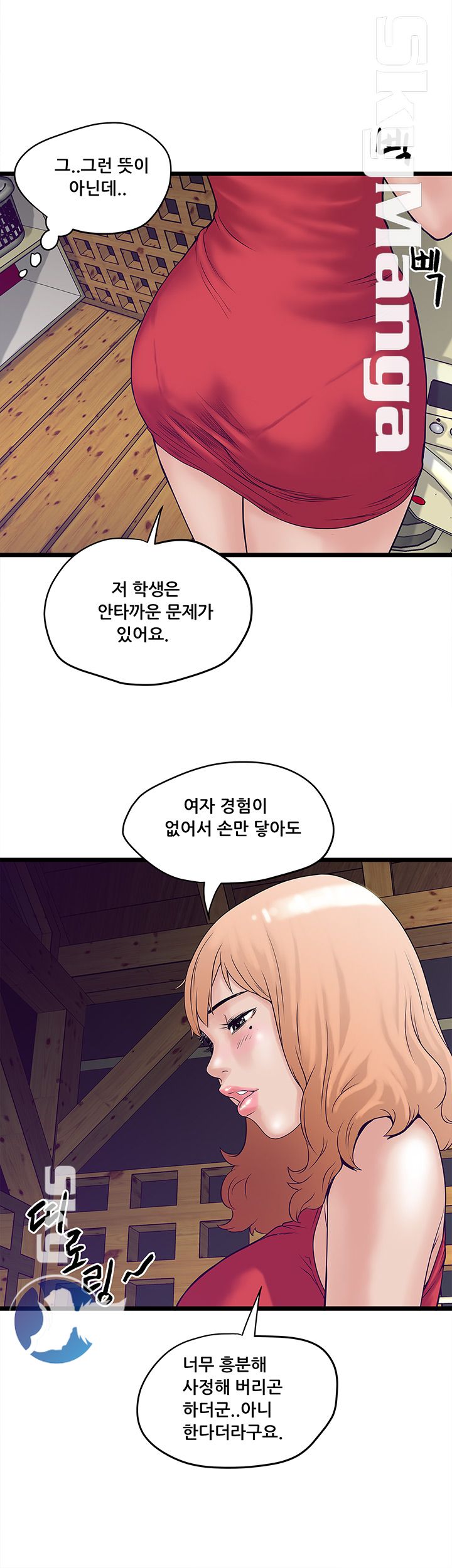 Safe House Raw - Chapter 2 Page 32