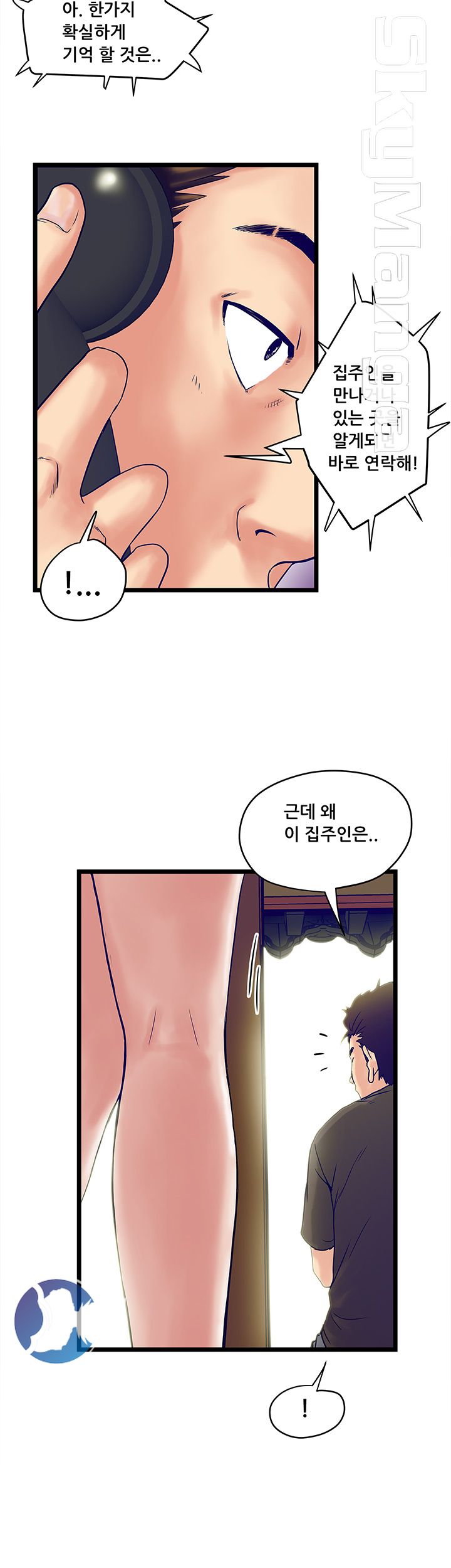 Safe House Raw - Chapter 2 Page 4