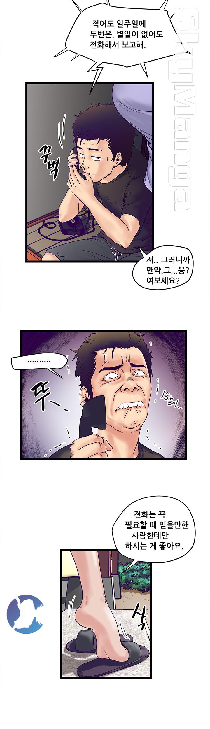 Safe House Raw - Chapter 2 Page 6