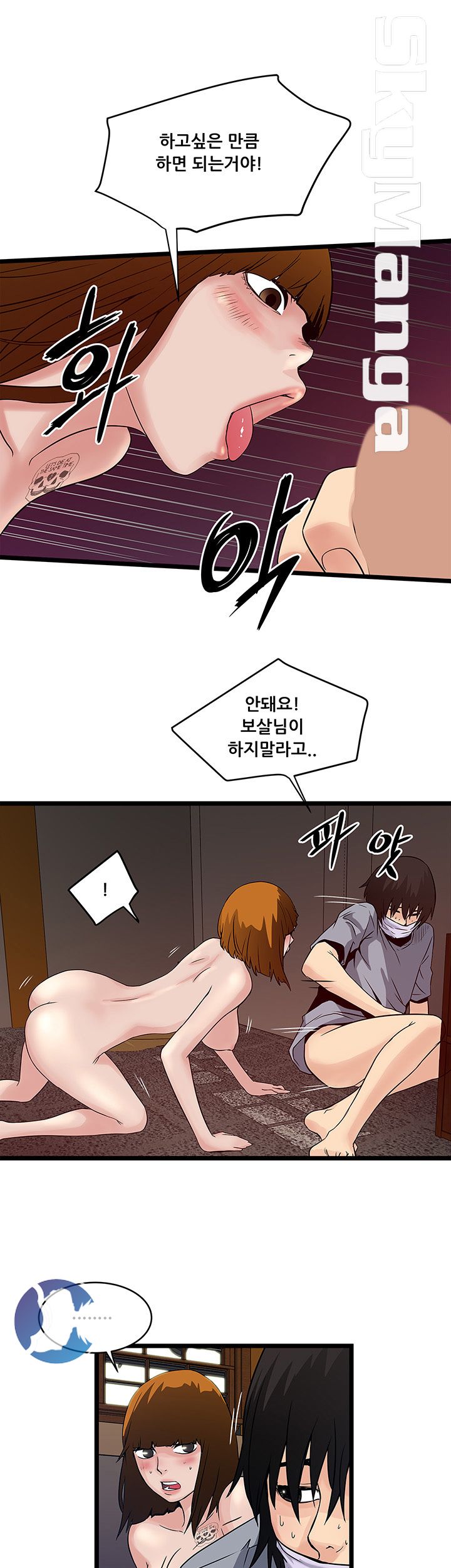 Safe House Raw - Chapter 20 Page 11