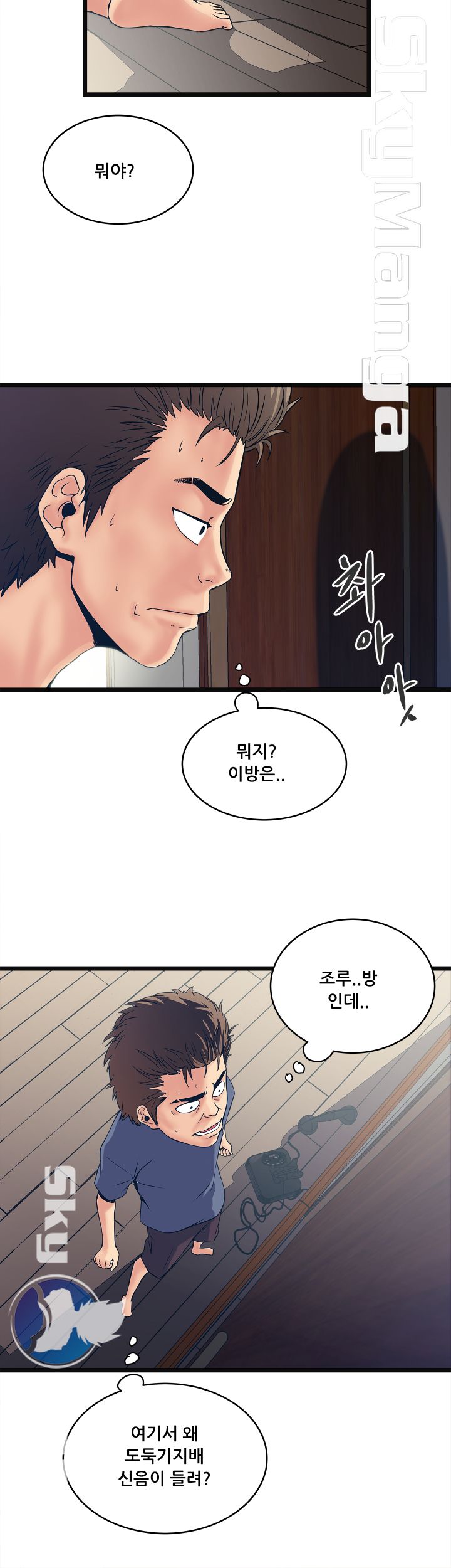 Safe House Raw - Chapter 20 Page 2