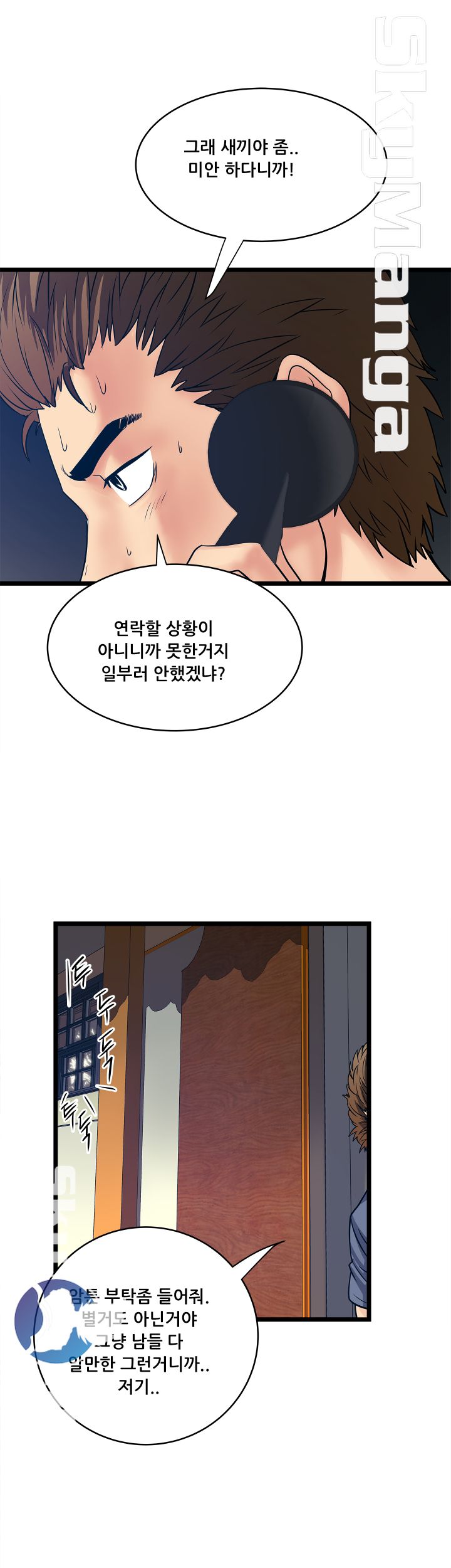 Safe House Raw - Chapter 20 Page 29