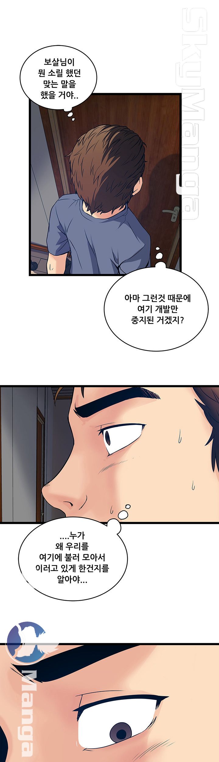 Safe House Raw - Chapter 20 Page 7