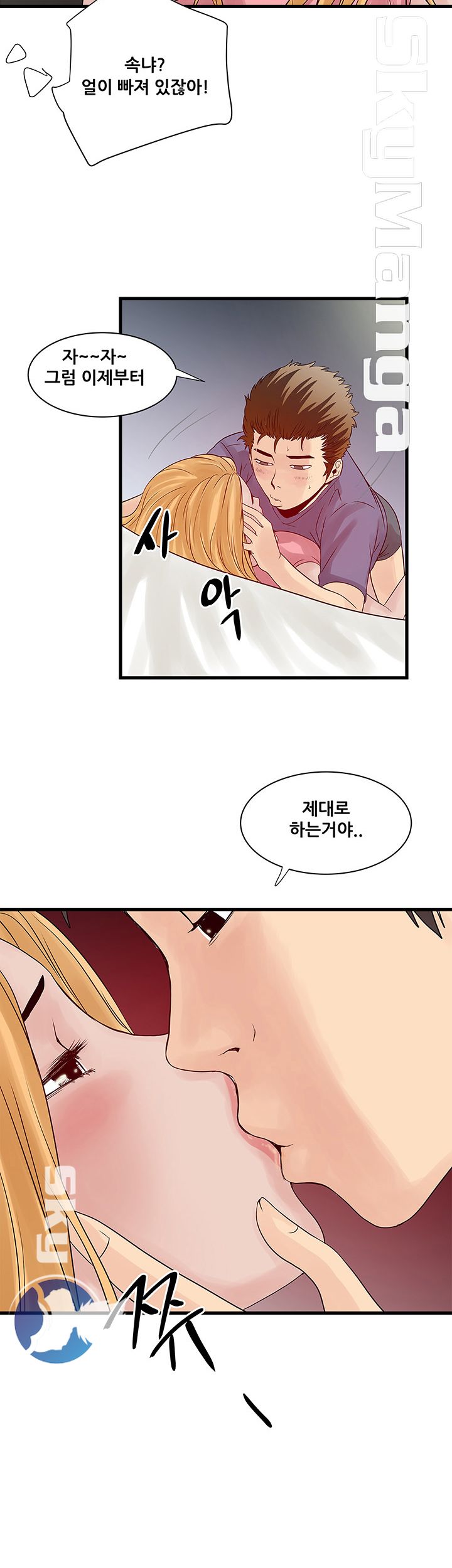 Safe House Raw - Chapter 22 Page 12