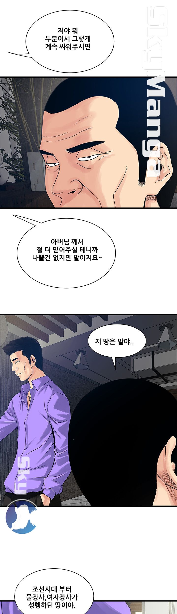 Safe House Raw - Chapter 24 Page 5