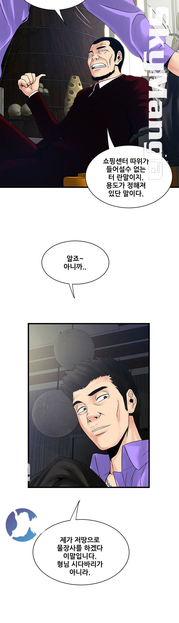 Safe House Raw - Chapter 24 Page 6