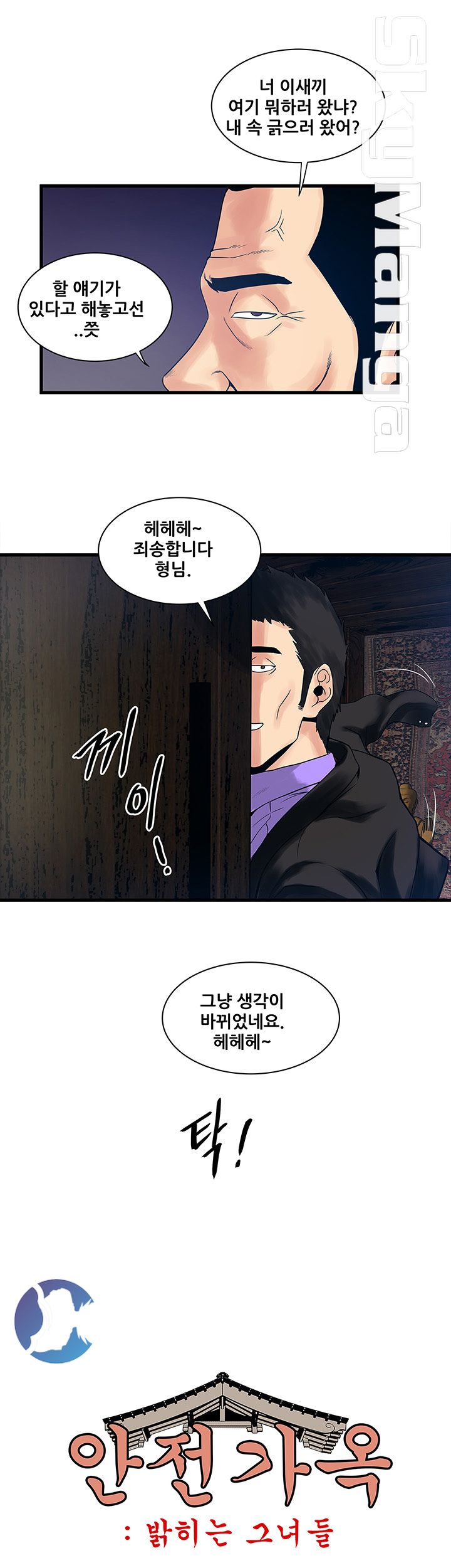 Safe House Raw - Chapter 24 Page 7